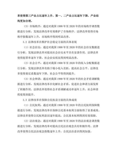 法律改革对社会发展的推动作用
