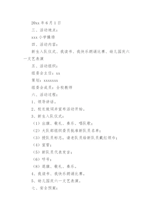 幼儿园主题活动设计方案范文.docx
