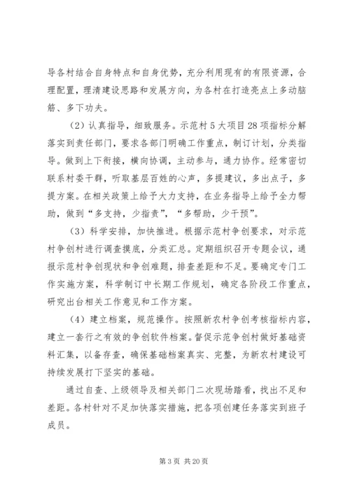 乡镇镇农村工作总结及今后规划_1.docx