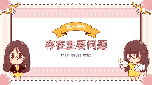 粉色可爱卡通风季度工作总结PPT模板