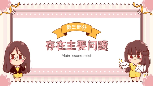 粉色可爱卡通风季度工作总结PPT模板