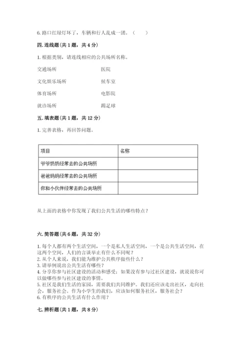 道德与法治五年级下册第二单元《公共生活靠大家》测试卷及一套完整答案.docx