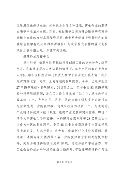 区长在科技创新发展会发言.docx