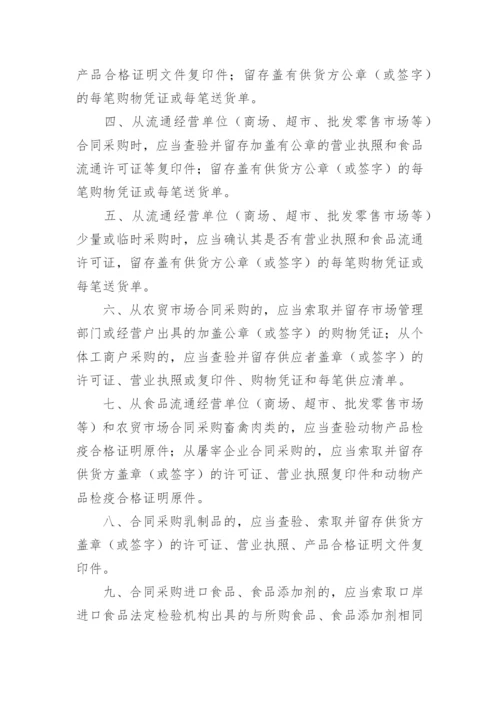 进货查验记录管理制度.docx