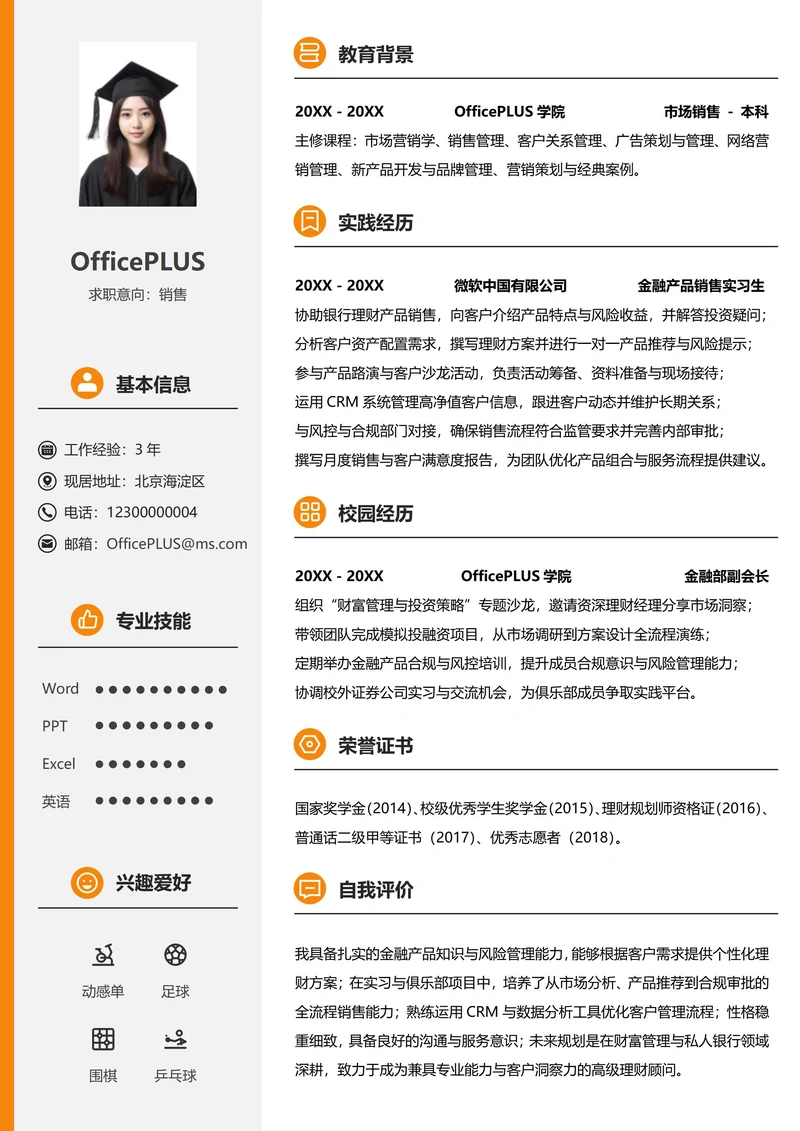单页校招市场销售左右双栏个人求职简历