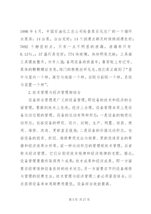 如何做好设备管理工作.docx