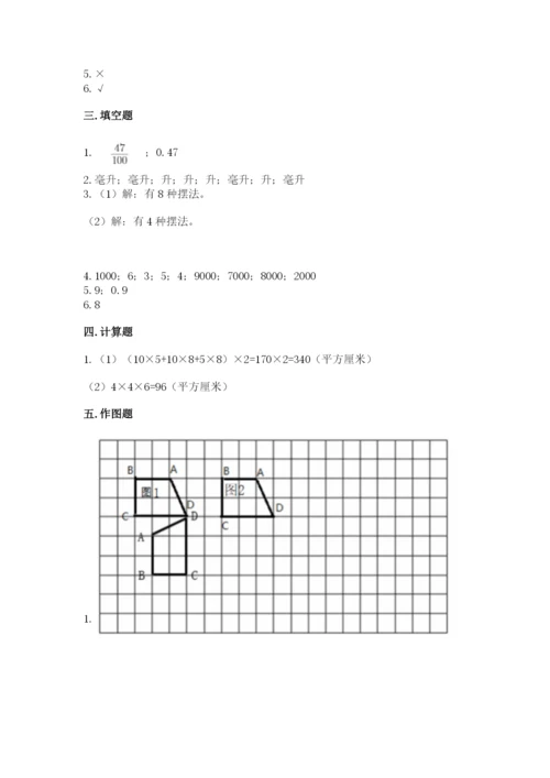 人教版五年级下册数学期末测试卷附参考答案（培优b卷）.docx