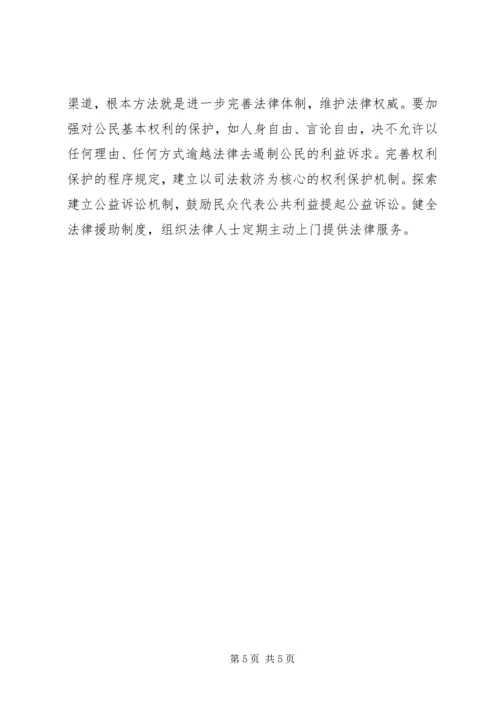 关于从源头上防范减少社会矛盾发生的思考和探索.docx