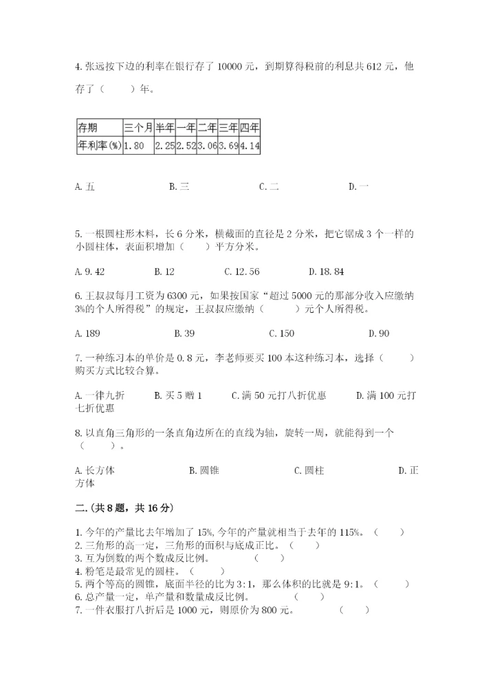 小学毕业班数学检测题【基础题】.docx