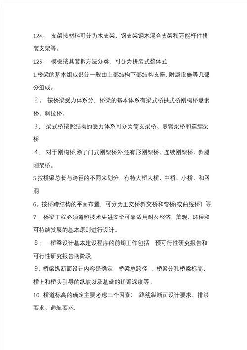 交通大学继续教育学院桥梁工程复习题及答案1