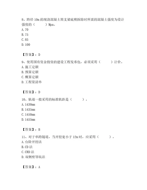 施工员之市政施工基础知识题库含答案最新