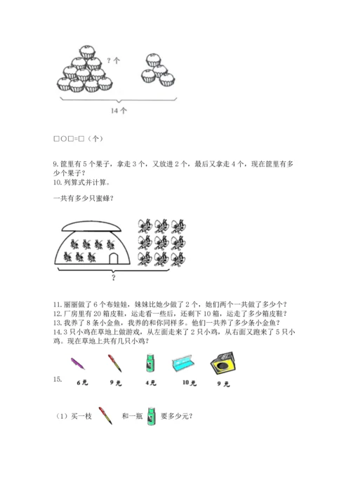 一年级上册数学解决问题50道精品（夺冠系列）.docx
