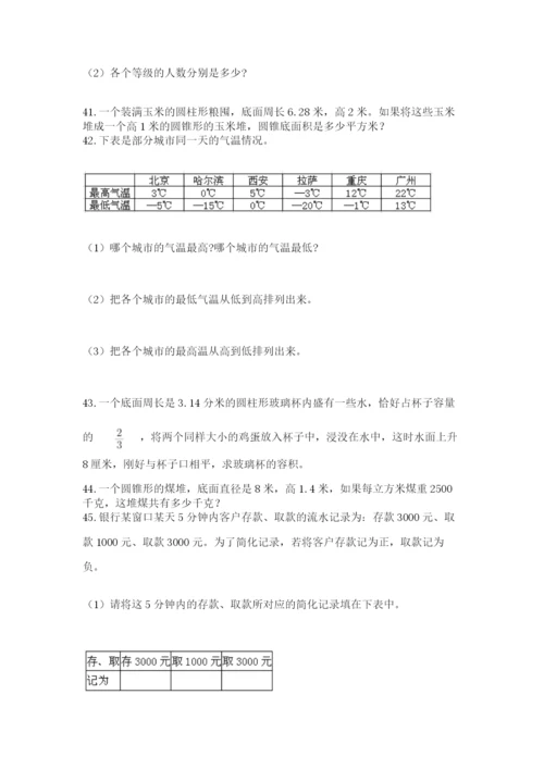 六年级小升初数学解决问题50道（夺冠）word版.docx
