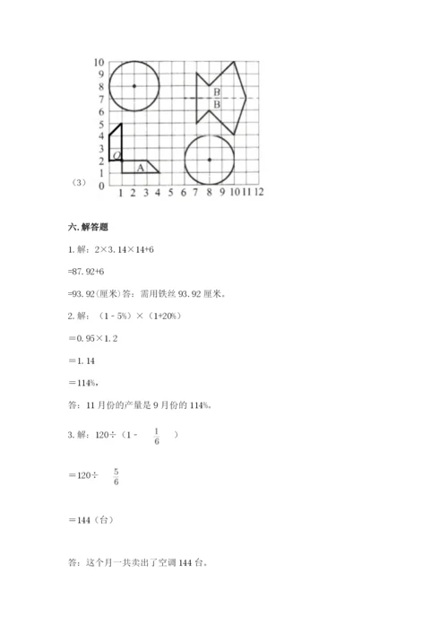小学六年级上册数学期末测试卷含答案【预热题】.docx