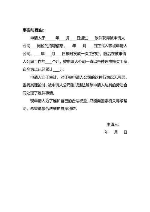 通用灰色劳动仲裁申请书