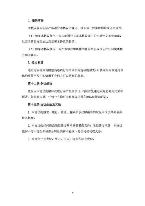 增资扩股协议