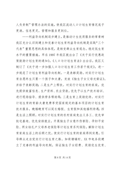 申报省人口与计划生育模范区汇报材料.docx