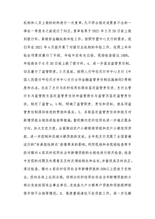 2021年事后监督工作总结(三篇)
