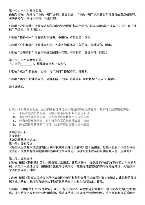 2022年山东菏泽东明县地方戏曲非遗保护传承中心招考聘用8人冲刺卷I3套答案详解
