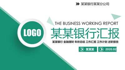 简约风银行工作总结计划汇报PPT模板