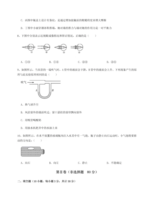 第二次月考滚动检测卷-重庆市彭水一中物理八年级下册期末考试章节练习试题（含详细解析）.docx