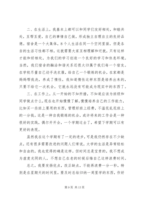 生活委员个人工作计划5篇.docx