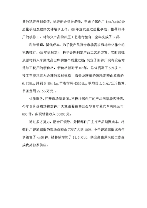 铁路汽车部件厂工程师先进事迹材料