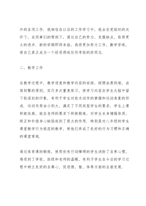 初中体育老师述职报告范文.docx