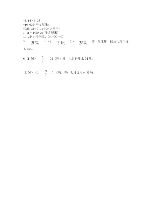 小学数学六年级上册期末卷精品【夺分金卷】.docx