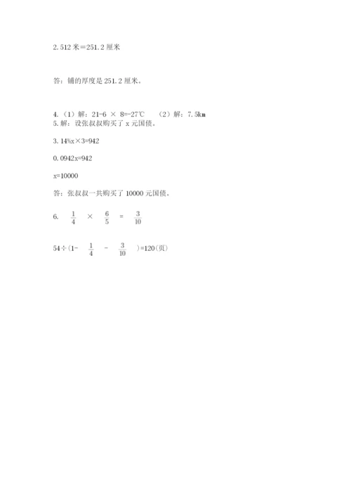 天津小升初数学真题试卷附答案ab卷.docx