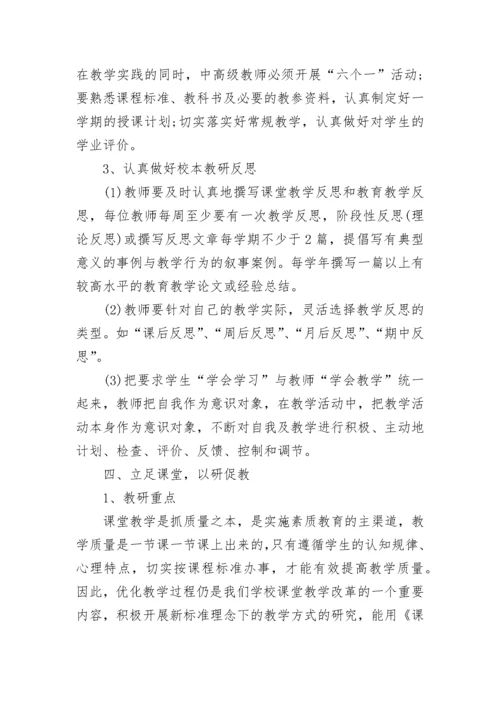 2023年学校教研工作计划范文.docx