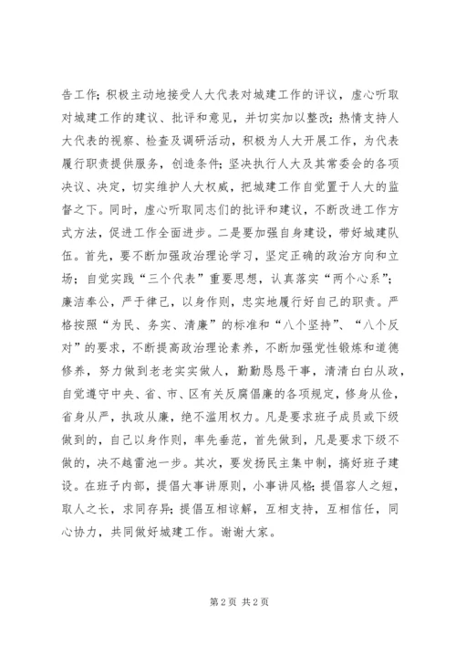 人大述职评议意见反馈会建设局长表态讲话.docx