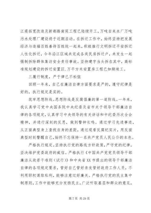 乡镇长述廉述职报告_1.docx