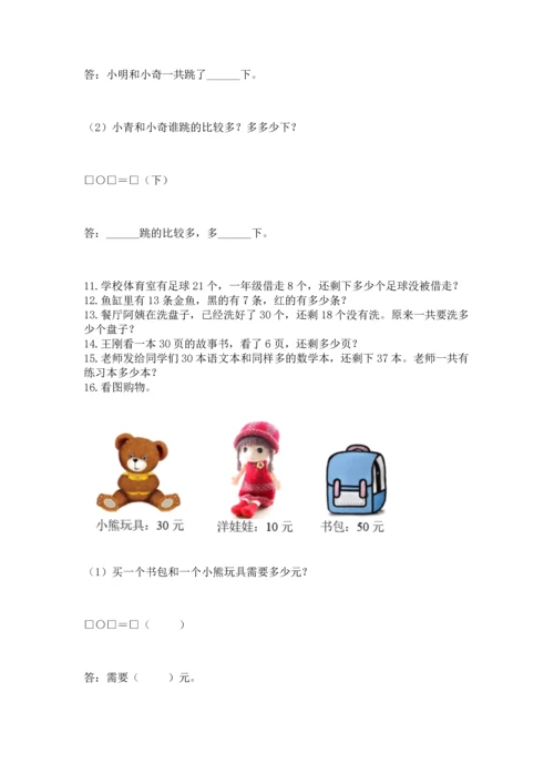 一年级下册数学解决问题60道审定版.docx