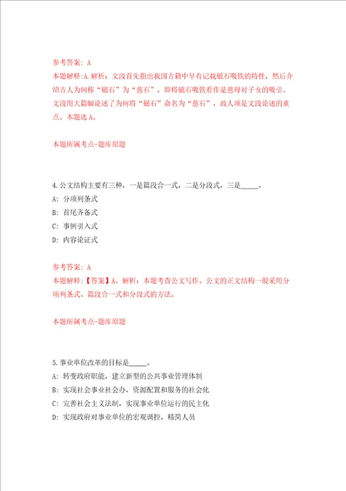 国际食物政策研究所北京办事处招考聘用行政助理模拟试卷附答案解析第1次