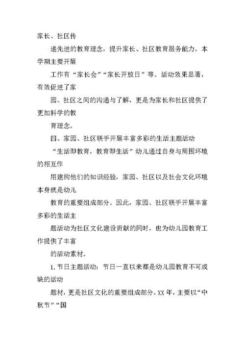 大班社区工作总结