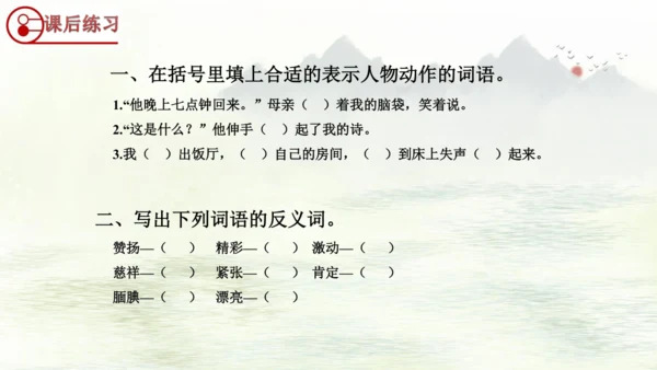 20《“精彩极了”和“糟糕透了”》（课件）