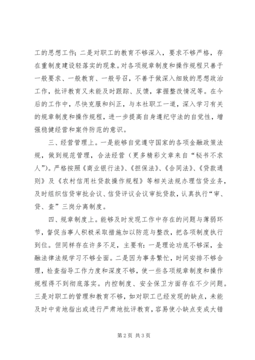 信用社治理商业贿赂个人自查自纠 (3).docx