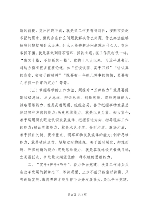 学习“四论一谈”心得体会.docx