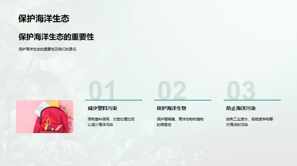 环保先行，共创绿色未来
