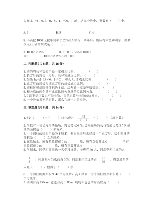 六年级下册数学期末测试卷附答案（巩固）.docx