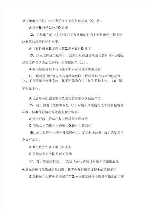 XX监理工程师合同管理模拟题