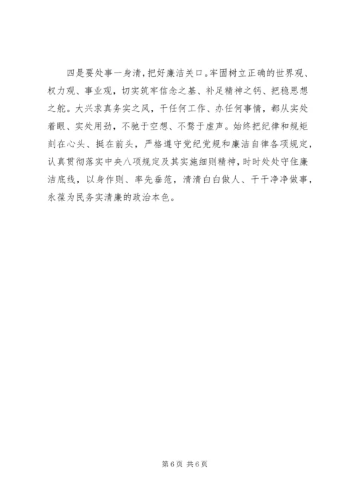 新任职领导干部表态发言稿.docx