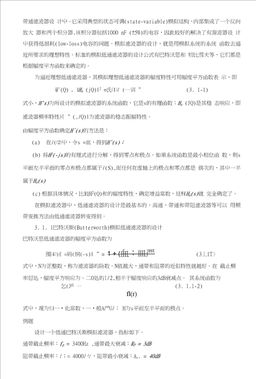 毕业设计论文基于MATLAB的IIR数字滤波器的设计与仿真