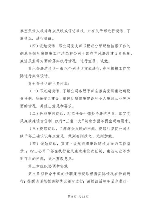 谈话室管理办法及谈话安全预案.docx