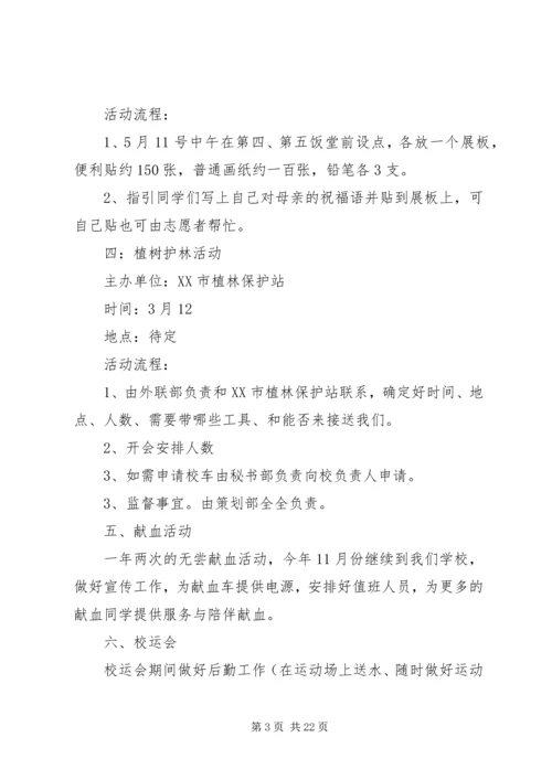 篇一：青年志愿者协会XX年工作计划.docx