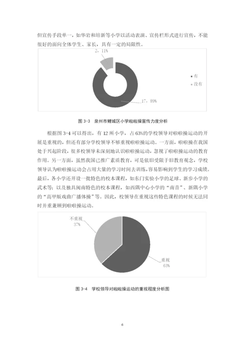叶巧铭论文定稿.docx