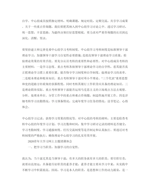 精编年青年大学习网上主题团课的团员学习参考心得参考范文5篇.docx