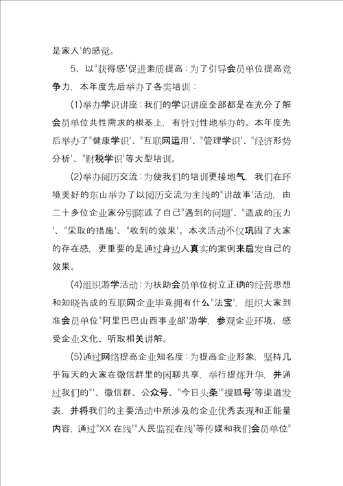 企业创新发展研究会2022年度工作总结孝文化研究会年度工作总结安排