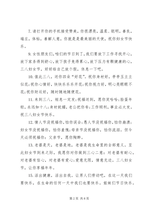 妇女节相关祝福短信分享.docx